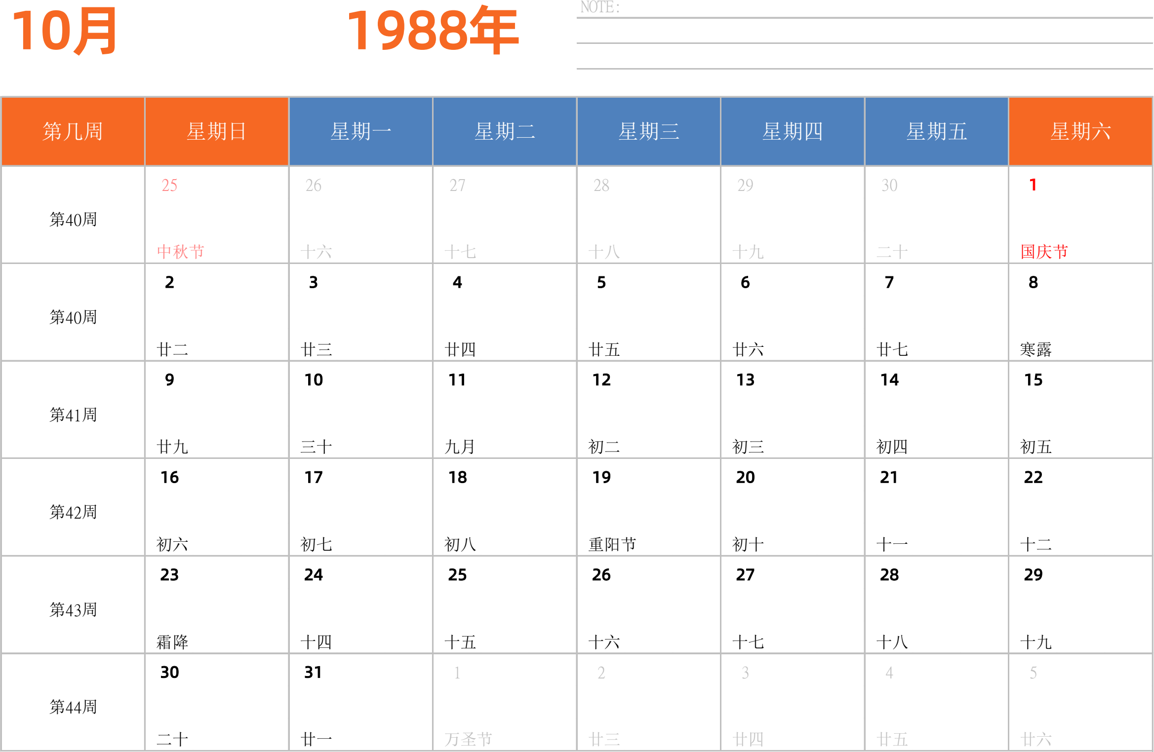 日历表1988年日历 中文版 横向排版 周日开始 带周数